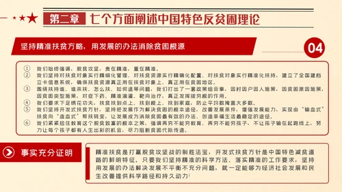 全国脱贫攻坚总结表彰大会重要讲话解读党课