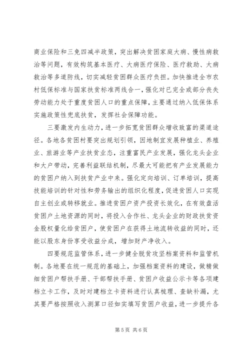 关于XX市市脱贫攻坚工作的调研报告.docx