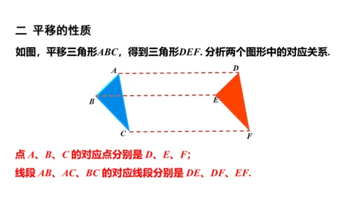 5.4 平移 课件2023-2024学年度人教版数学七年级下册(共24张PPT)