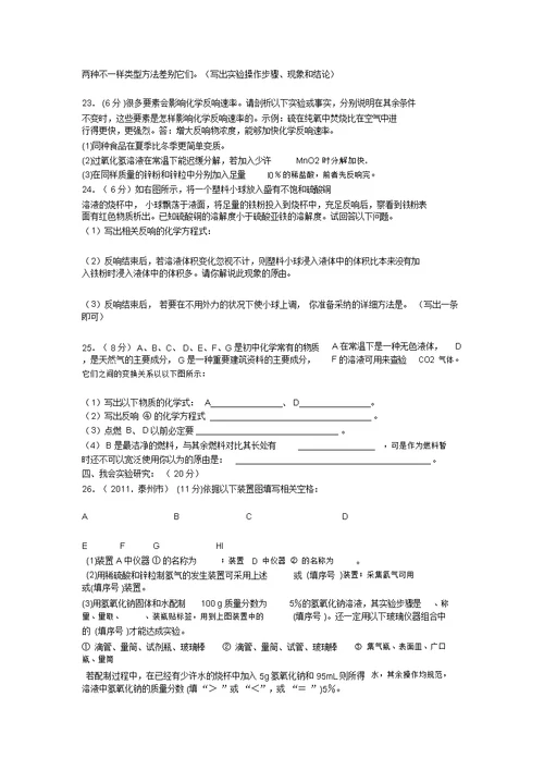 完整word版初三化学溶液单元测试题