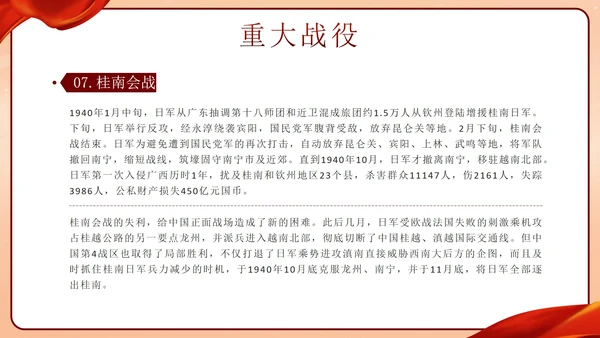红色中国风抗日战争胜利78周年纪念带内容PPT模板