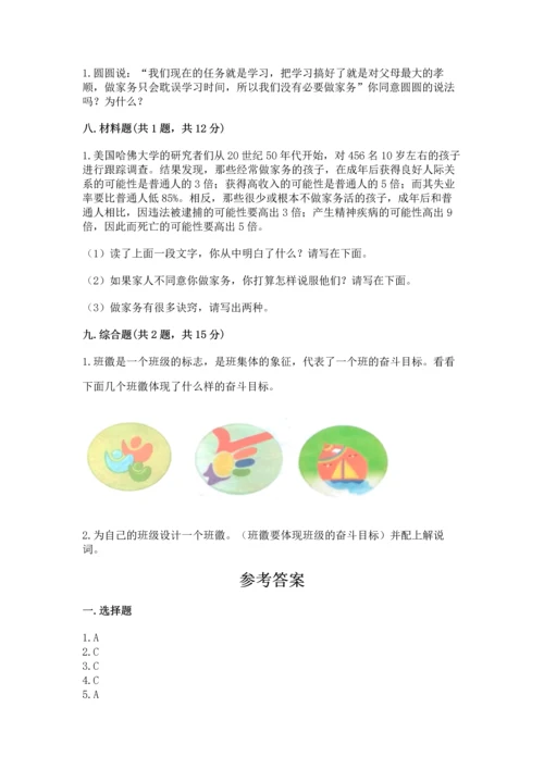 部编版道德与法治四年级上册期中测试卷及参考答案【能力提升】.docx