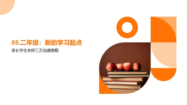 二年级学习攻略