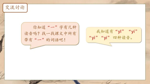 【核心素养】部编版语文一年级下册-5. 树和喜鹊 第1课时（课件）