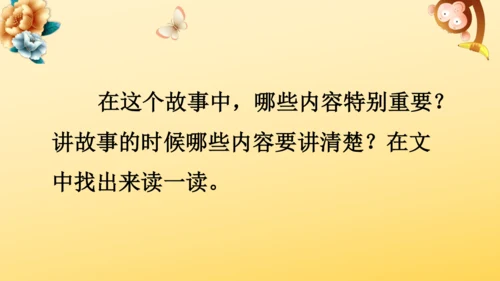 10 牛郎织女（一）   课件
