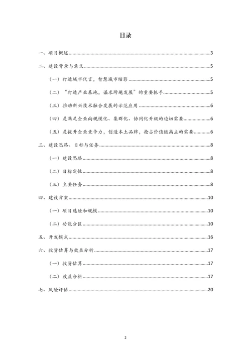 中意绿色智慧园项目可行性建议书.docx
