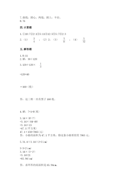 人教版六年级上册数学期末测试卷及答案【最新】.docx