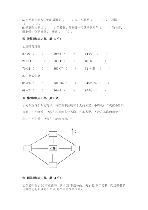 小学三年级下册数学期中测试卷（达标题）word版.docx