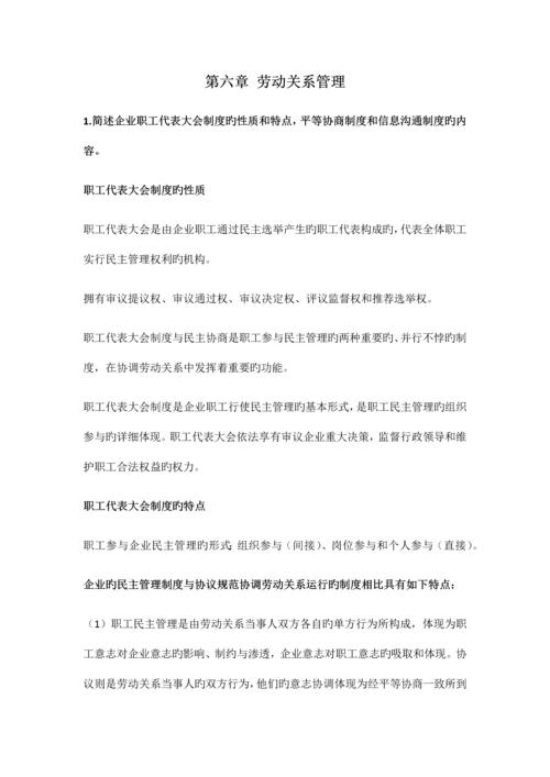 2023年人力资源管理三级第六章劳动关系管理.docx