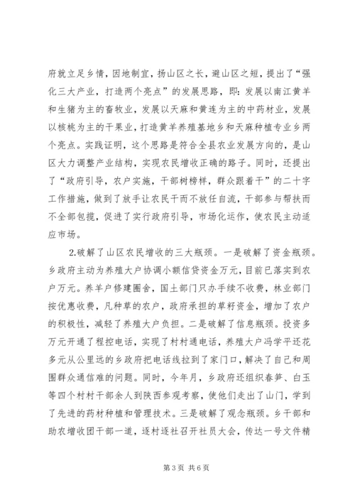 关于××乡农民增收情况的调查 (3).docx