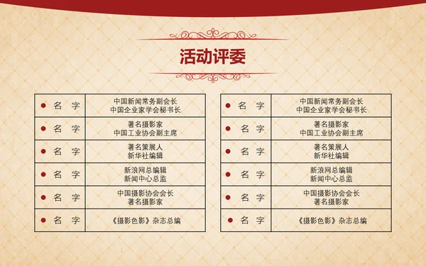人说山西好风光摄影大赛活动方案通用PPT