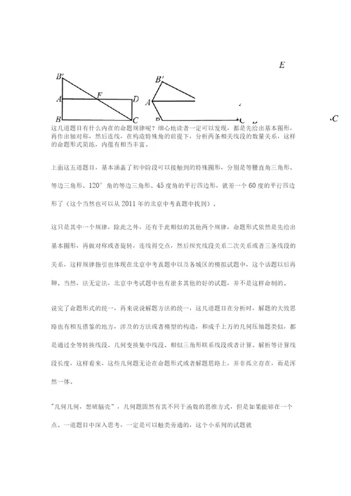 中考数学几何压轴题解题技巧