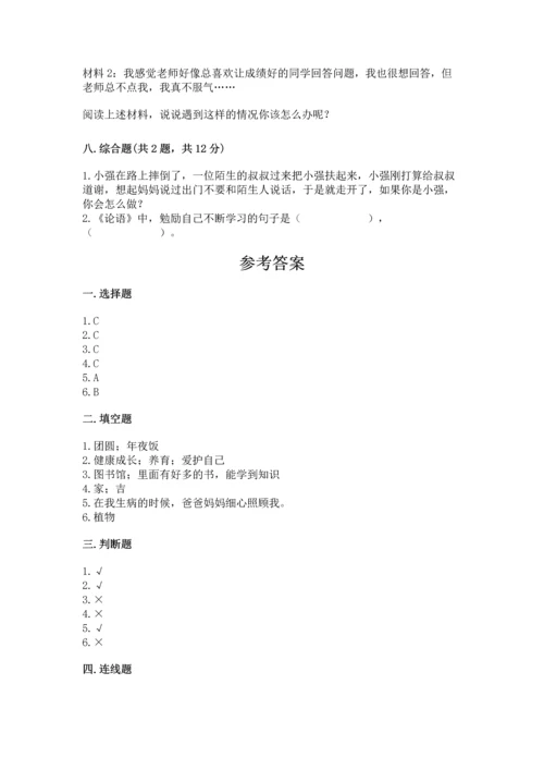 部编版三年级上册道德与法治期末测试卷往年题考.docx