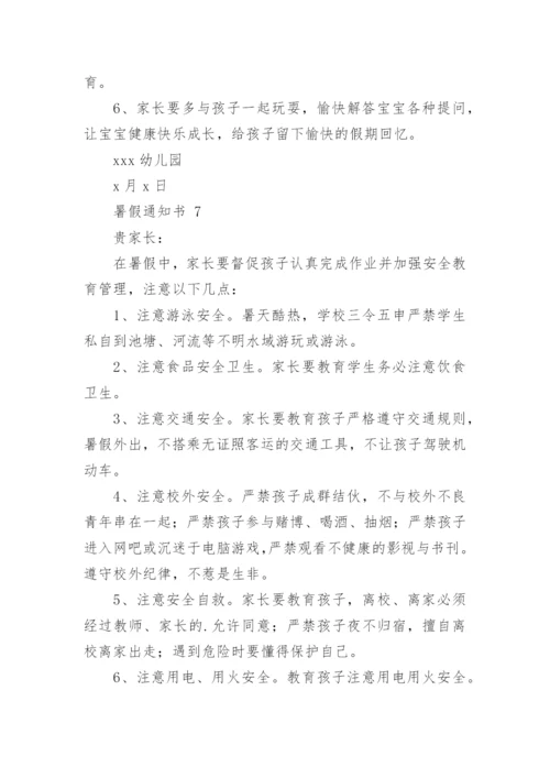 暑假通知书.docx