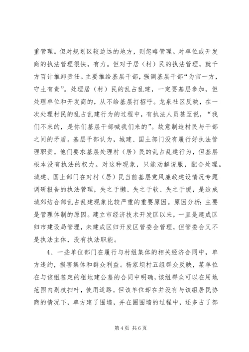 当前基层党风廉政建设情况专题调研报告 (5).docx