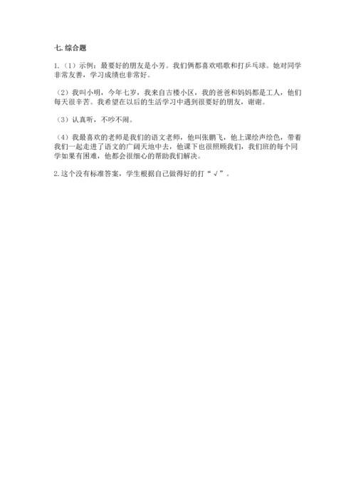新部编版二年级上册道德与法治期中测试卷（必刷）word版.docx