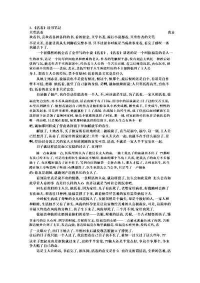 1000字读书报告