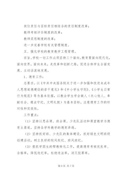 南江小学某年—某年素质教育实施方案.docx