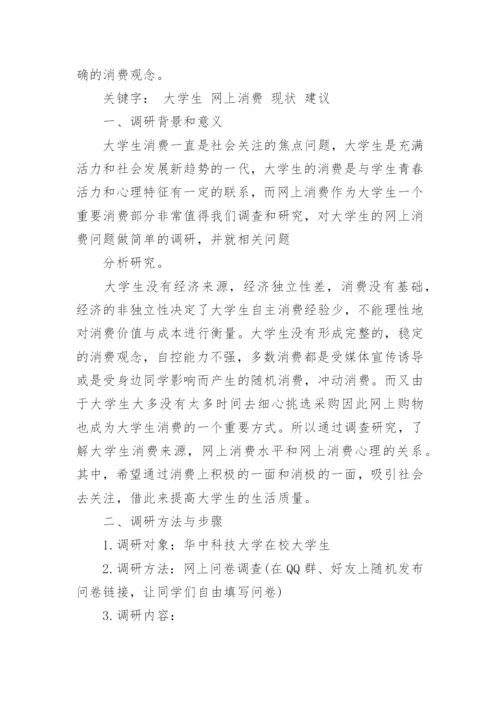 思政课社会实践报告范文5篇.docx