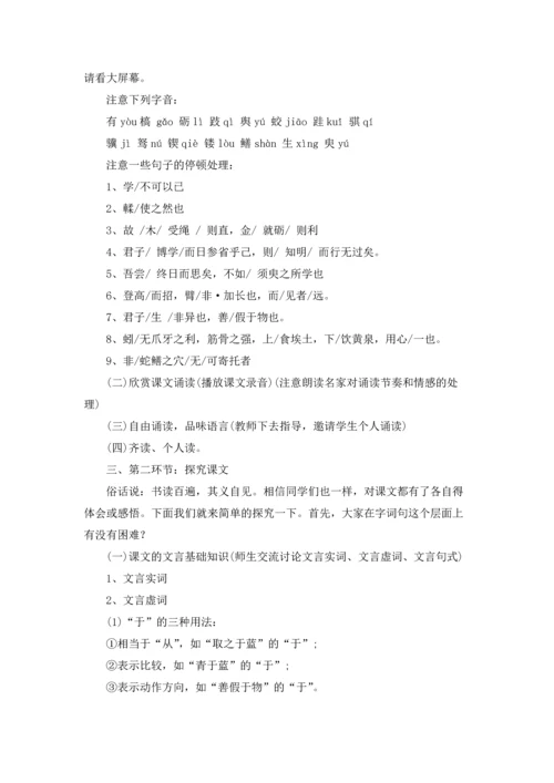 语文《劝学》教案设计优秀5篇.docx