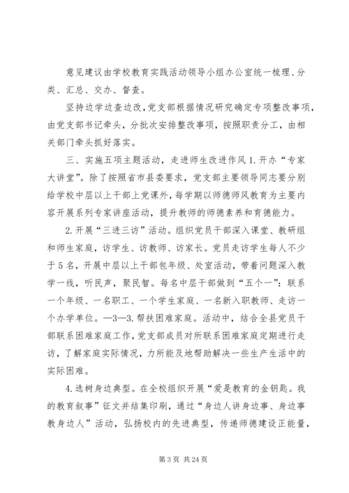 领导班子实施方案.docx