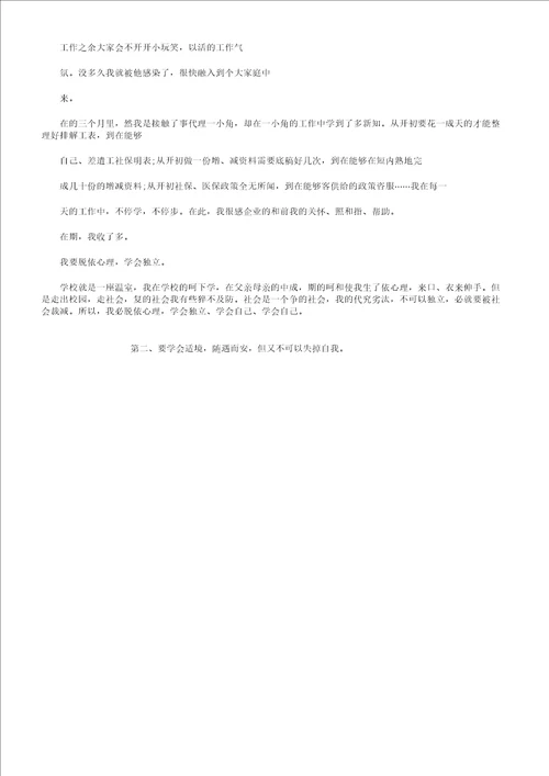 办公室文员实习总结3000字