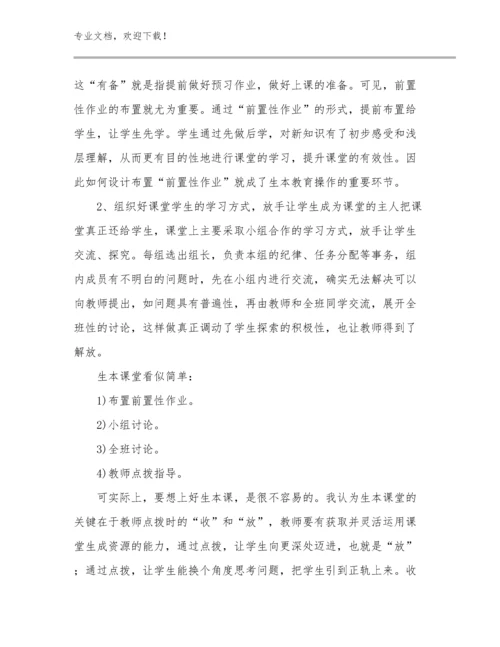 2024教师研修心得体会优选例文21篇合辑.docx