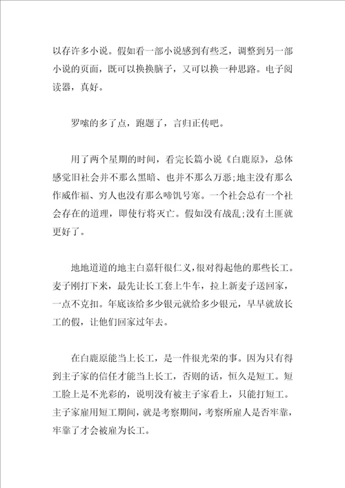 白鹿原读书笔记2篇