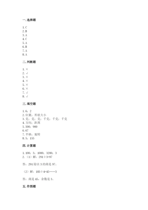 苏教版三年级上册数学期末测试卷【必刷】.docx
