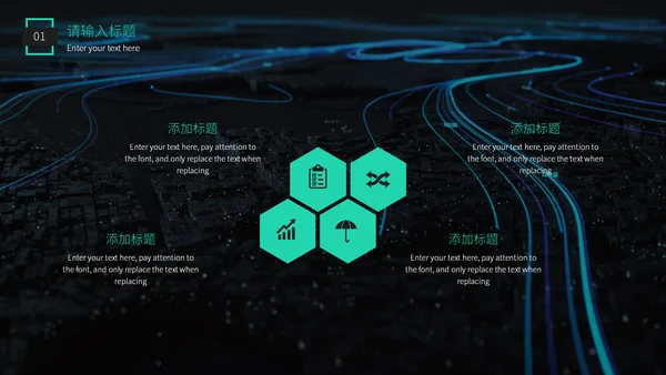 改变世界发展未来高速夜景通用PPT模板