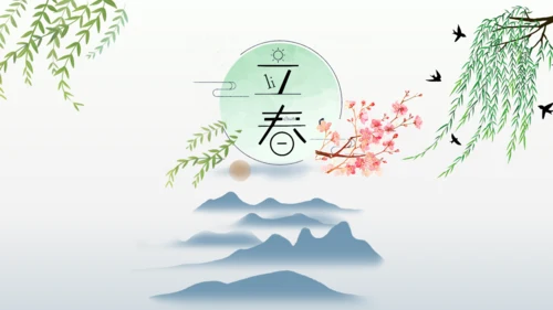 中国风立春节气宣传讲座通用PPT模板