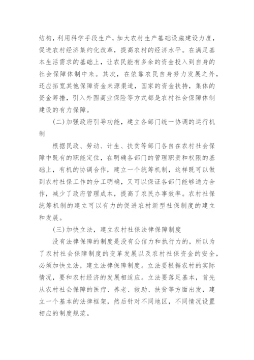 社会保障制度概论论文范文.docx