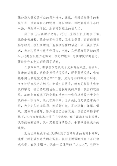 申报优秀少先队员事迹材料.docx