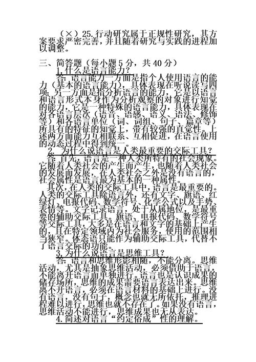 学前儿童语言教育形成性考核册参考答案