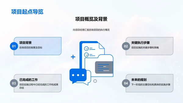 季度咨询项目汇报PPT模板