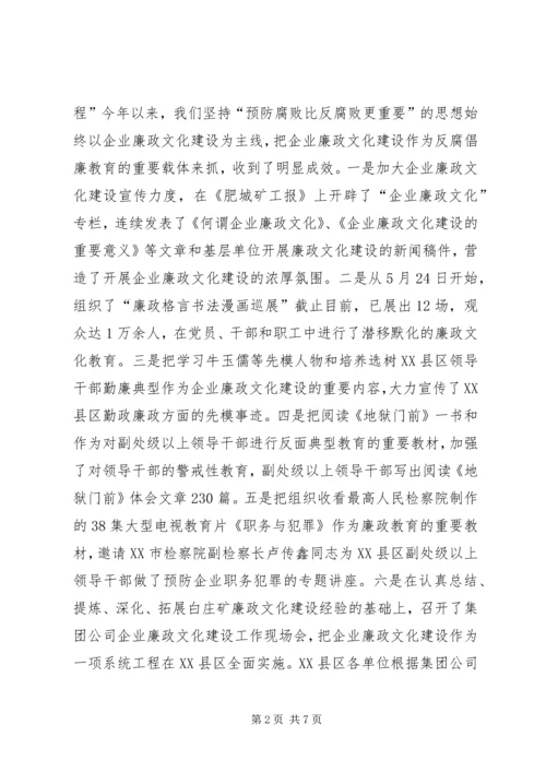 矿业集团公司党风廉政建设工作情况汇报 (7).docx