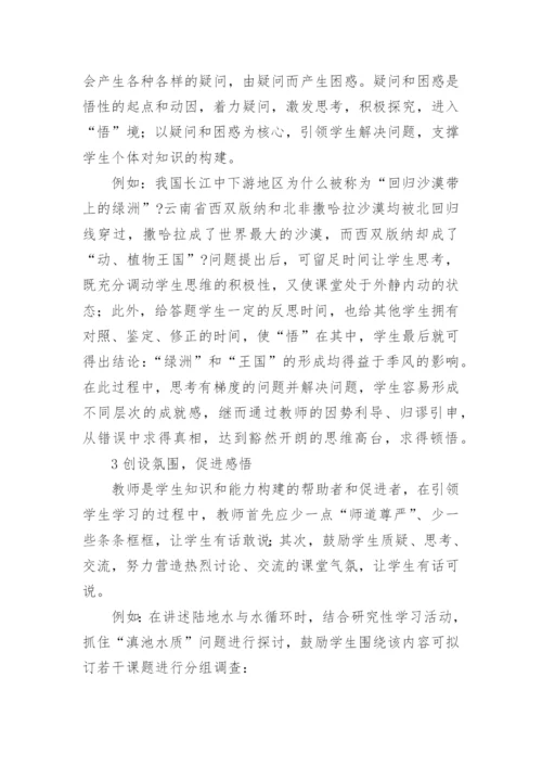 遵循思维规律培养感悟能力论文.docx