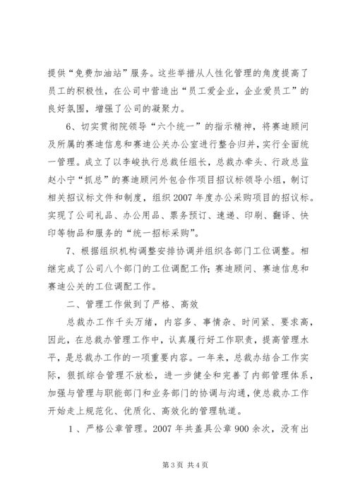 总裁办工作总结与工作计划 (4).docx