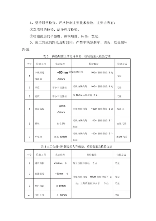 褥垫层工艺性试验方案