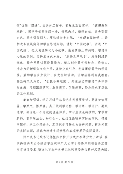 四进四信团会材料 (3).docx