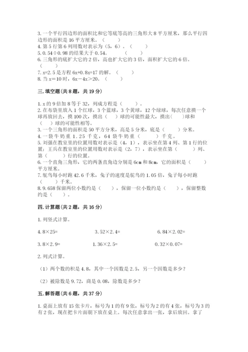 2022人教版数学五年级上册期末测试卷审定版.docx