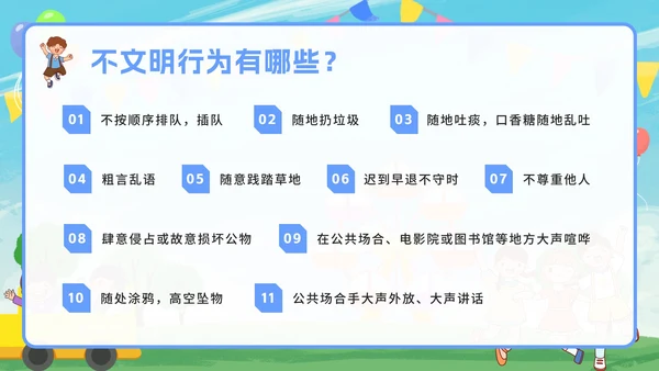 卡通小学生文明礼仪文明礼貌主题班会PPT模板