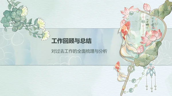 绿色中国风述职报告