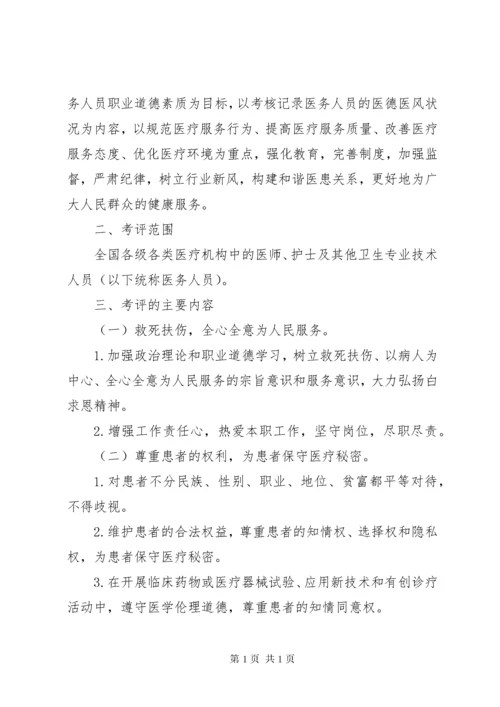 关于建立医务人员医德考评制度的指导意见.docx