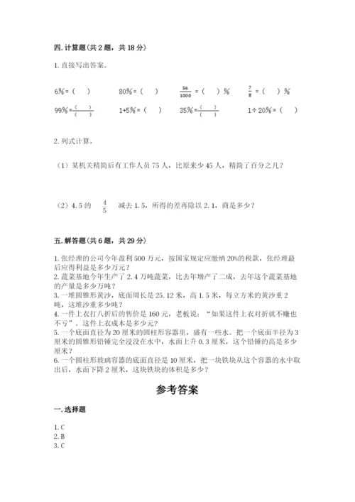 苏教版六年级下册数学期中测试卷（夺冠系列）.docx