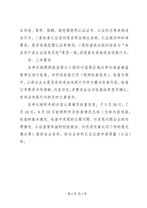 质监局农产品监管指导方案.docx