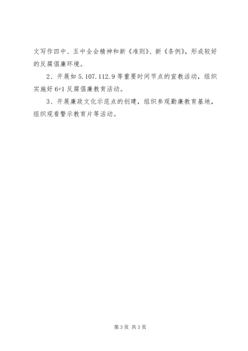 乡镇某年度党风廉政建设工作要点.docx