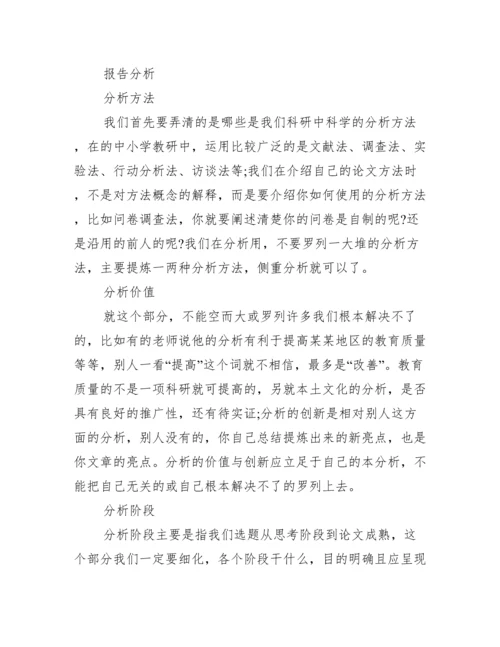 2023年毕业论文开题报告怎么写-毕业论文选题报告,荟萃2篇【优秀范文】.docx