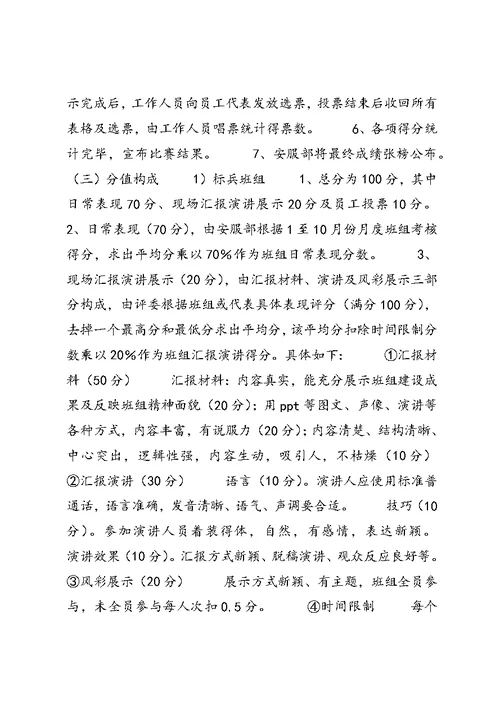 学习标兵评选办法