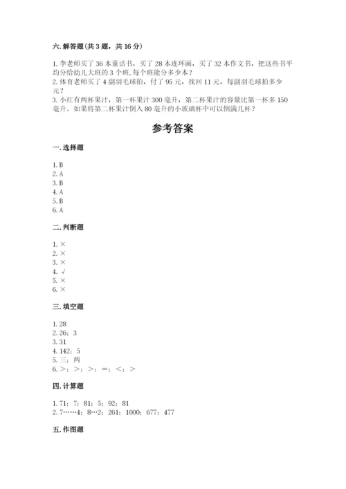 小学数学三年级下册期中测试卷带答案（能力提升）.docx